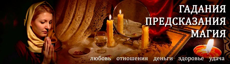 Гадалка в Сорске — отзывы